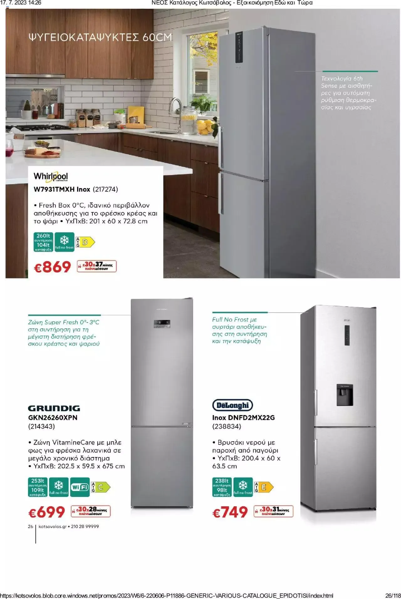 Φυλλάδιο προσφορών Kotsovolos - Εξοικονόμηση Εδώ και Τώρα από 1 Ιουλίου έως 31 Δεκεμβρίου 2023 - Σελίδα 26