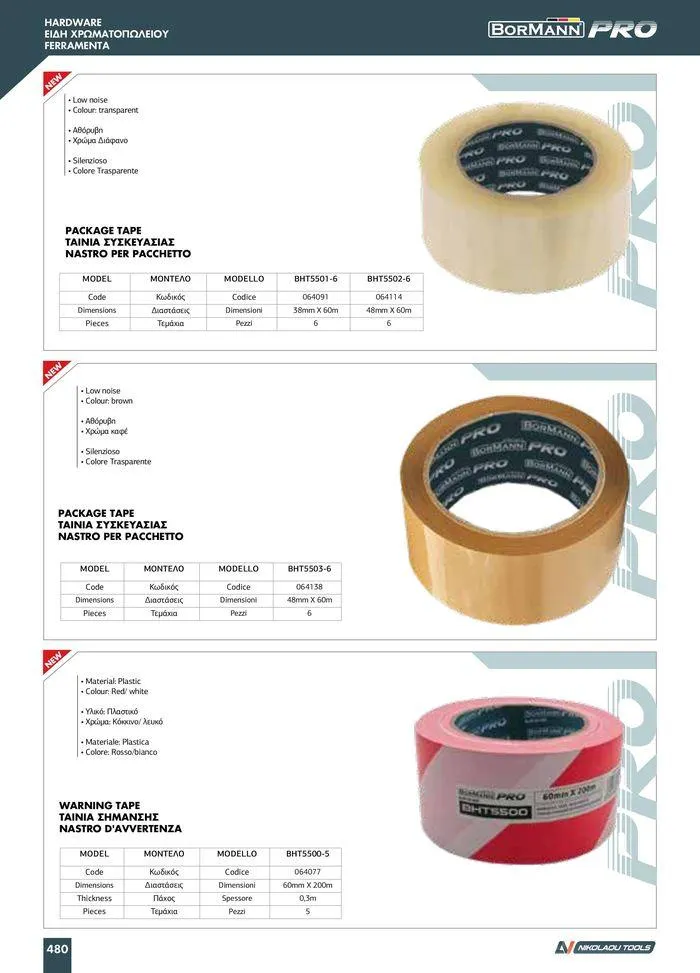 Φυλλάδιο προσφορών κατάλογος 2023 -2024 από 15 Νοεμβρίου έως 31 Δεκεμβρίου 2024 - Σελίδα 482