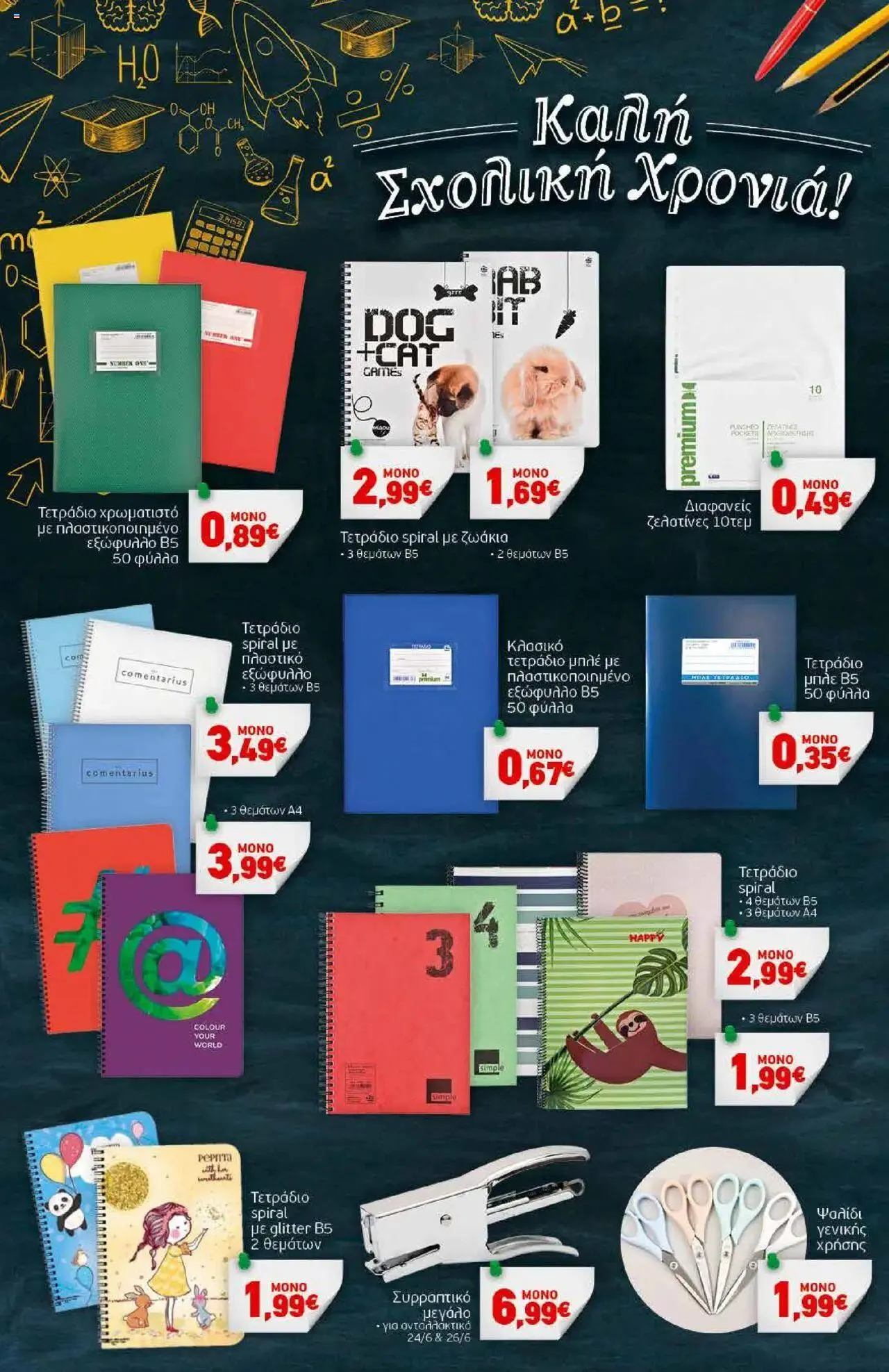 Φυλλάδιο προσφορών Discount Markt - Προσφορές από 9 Σεπτεμβρίου έως 14 Σεπτεμβρίου 2024 - Σελίδα 16