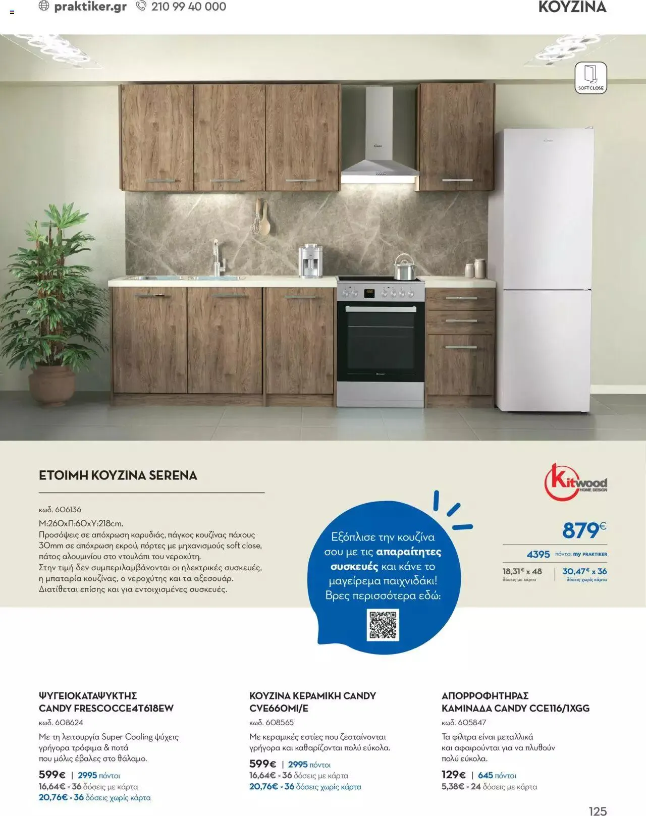 Φυλλάδιο προσφορών Praktiker - ΚΑΤΑΛΟΓΟΣ Σπίτι 2024 από 22 Σεπτεμβρίου έως 31 Οκτωβρίου 2023 - Σελίδα 125