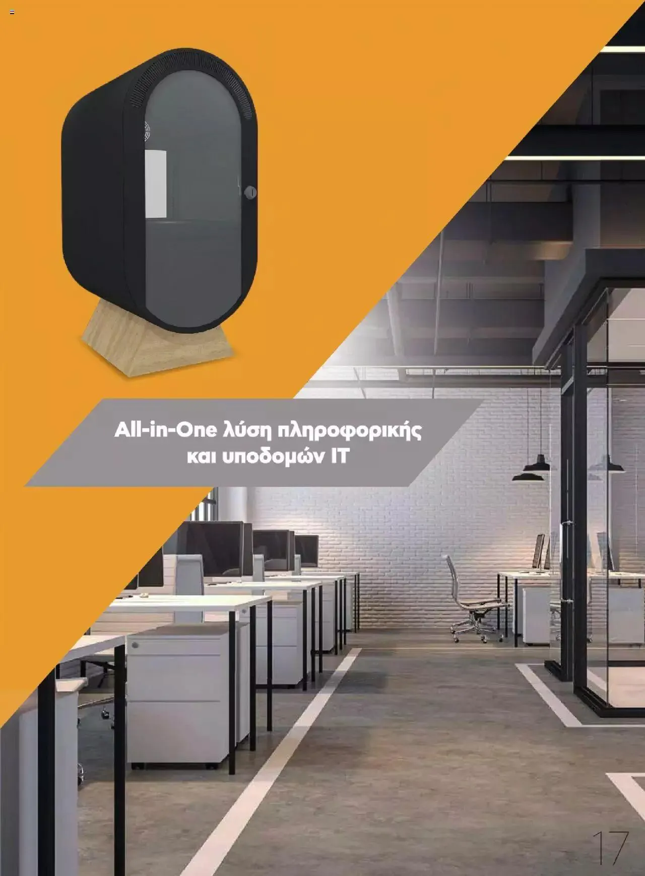 Φυλλάδιο προσφορών Kotsovolos - Business empowerment από 21 Ιουλίου έως 31 Δεκεμβρίου 2023 - Σελίδα 17