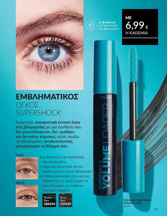 Φυλλάδιο προσφορών Δώρα με μοναδικά αρώματα για να...  από 1 Οκτωβρίου έως 31 Οκτωβρίου 2024 - Σελίδα 37