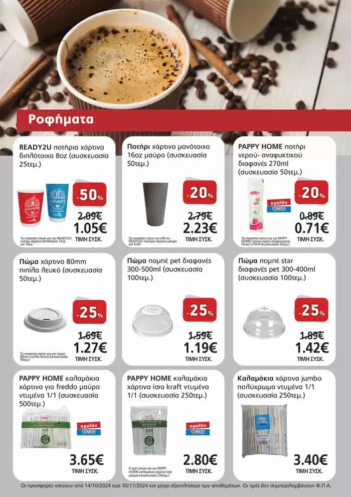 Φυλλάδιο προσφορών METRO Cash & Carry προσφορές από 14 Οκτωβρίου έως 1 Δεκεμβρίου 2024 - Σελίδα 2