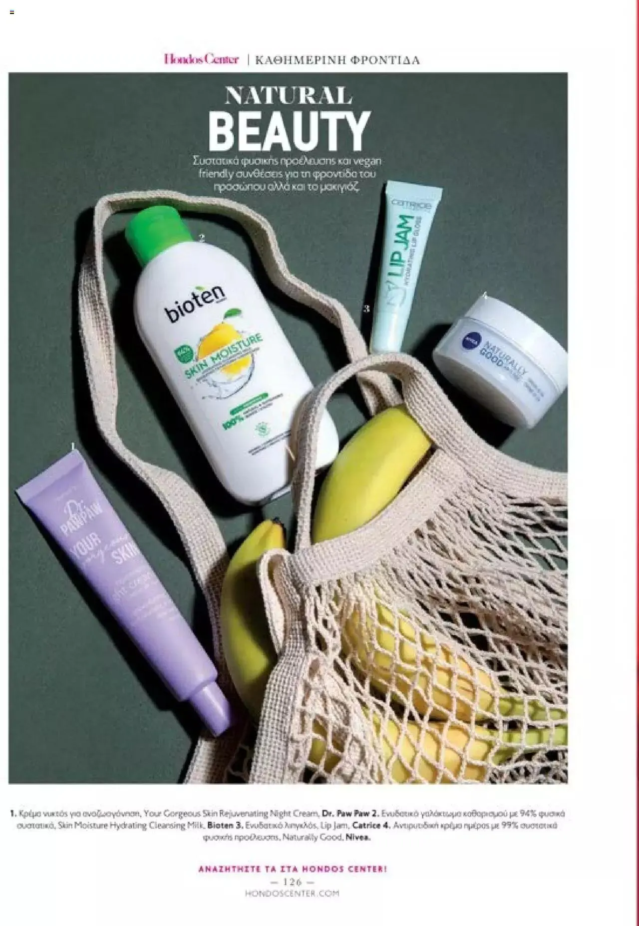 Φυλλάδιο προσφορών Hondos Center - Kατάλογος The Christmas '23 edition από 13 Δεκεμβρίου έως 31 Δεκεμβρίου 2024 - Σελίδα 126