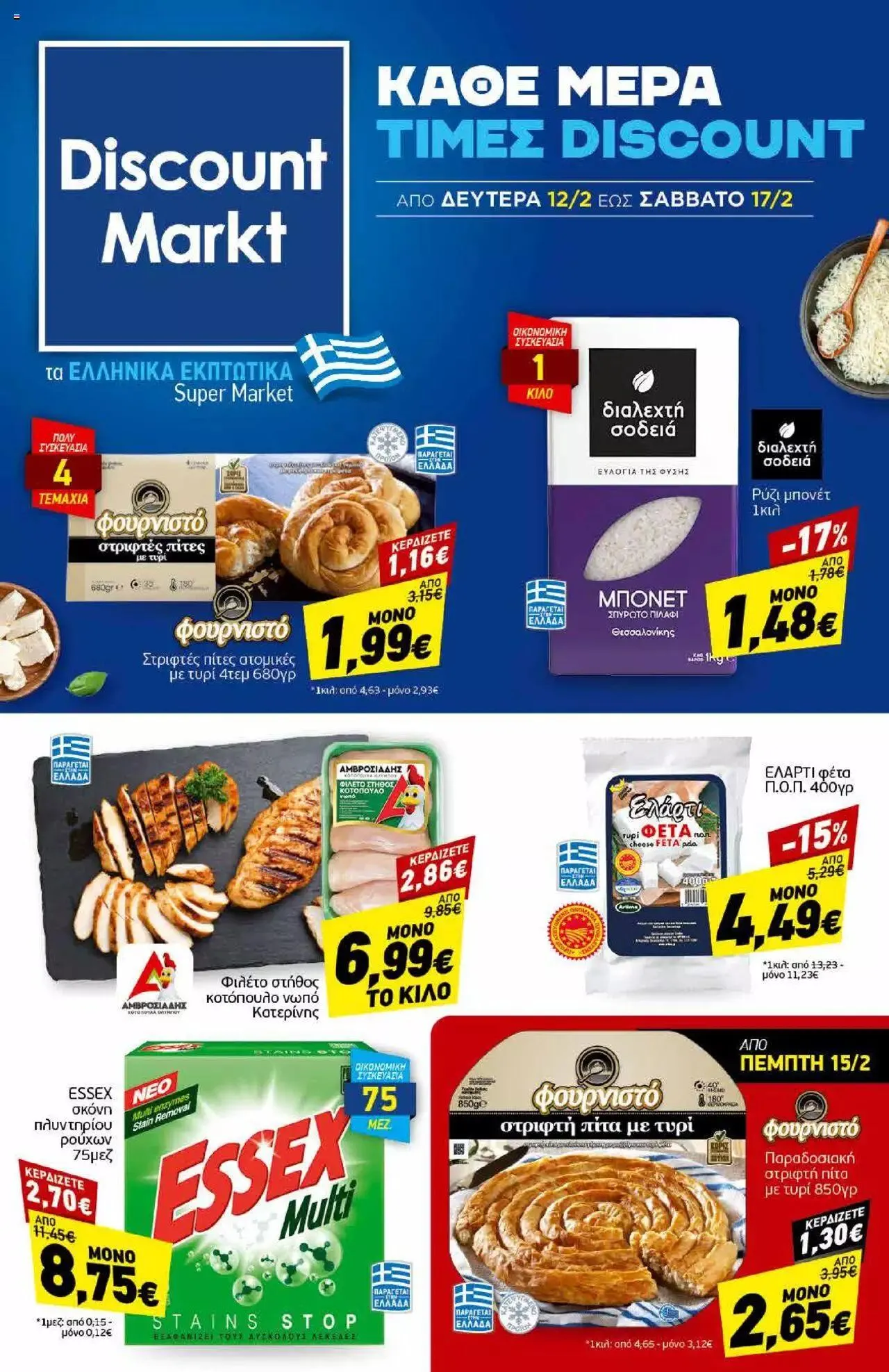 Φυλλάδιο προσφορών Discount Markt - φυλλάδιο από 12 Φεβρουαρίου έως 18 Φεβρουαρίου 2024 - Σελίδα 