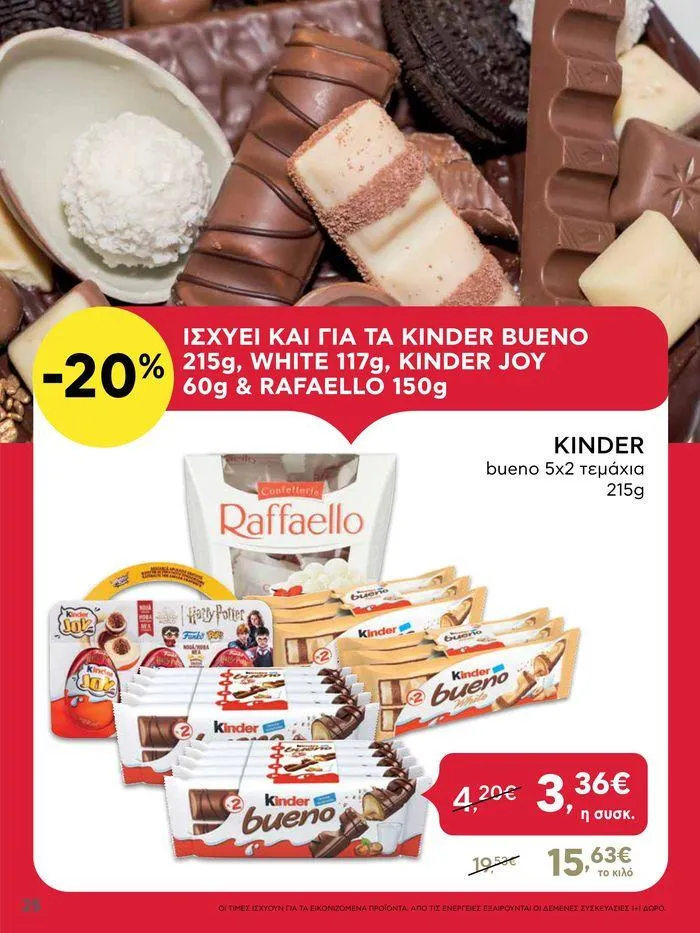 Φυλλάδιο προσφορών Από Πέμπτη 13/06/2024 έως Τετάρτη 19/06/2024 από 13 Ιουνίου έως 19 Ιουνίου 2024 - Σελίδα 25