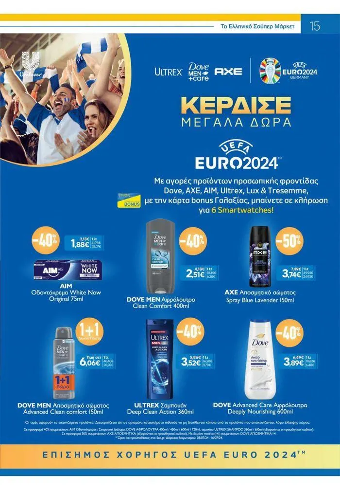 Φυλλάδιο προσφορών Χρυσές Τιμές 03/7-16/7/2024 από 3 Ιουλίου έως 16 Ιουλίου 2024 - Σελίδα 6