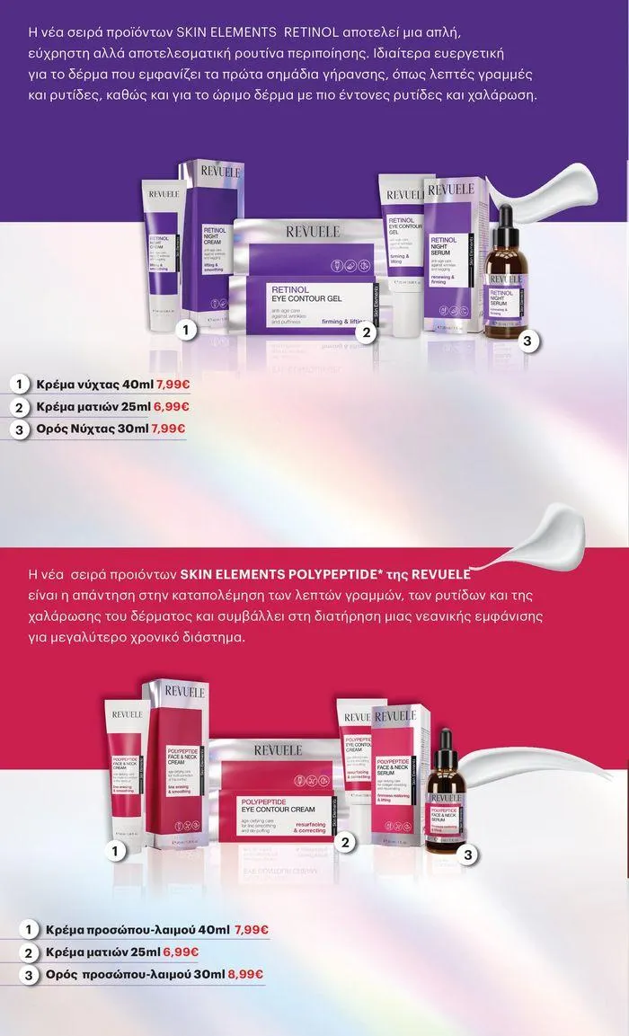 Φυλλάδιο προσφορών ΚΡΗΤΙΚΟΣ προσφορές! από 27 Ιουνίου έως 10 Ιουλίου 2024 - Σελίδα 44