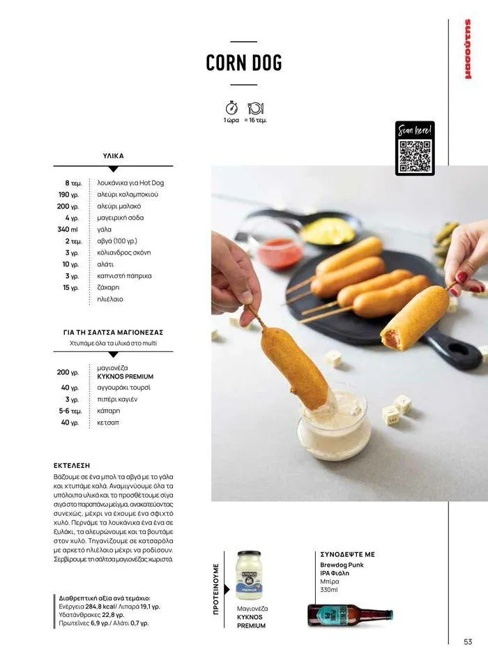 Φυλλάδιο προσφορών Τρέχουσες ευκαιρίες και προσφορές από 9 Σεπτεμβρίου έως 1 Μαΐου 2025 - Σελίδα 60