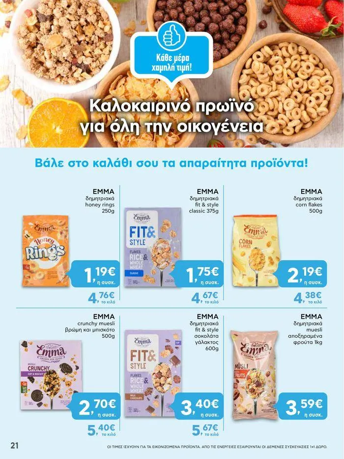 Φυλλάδιο προσφορών Από Πέμπτη 13/06/2024 έως Τετάρτη 19/06/2024 από 13 Ιουνίου έως 19 Ιουνίου 2024 - Σελίδα 21