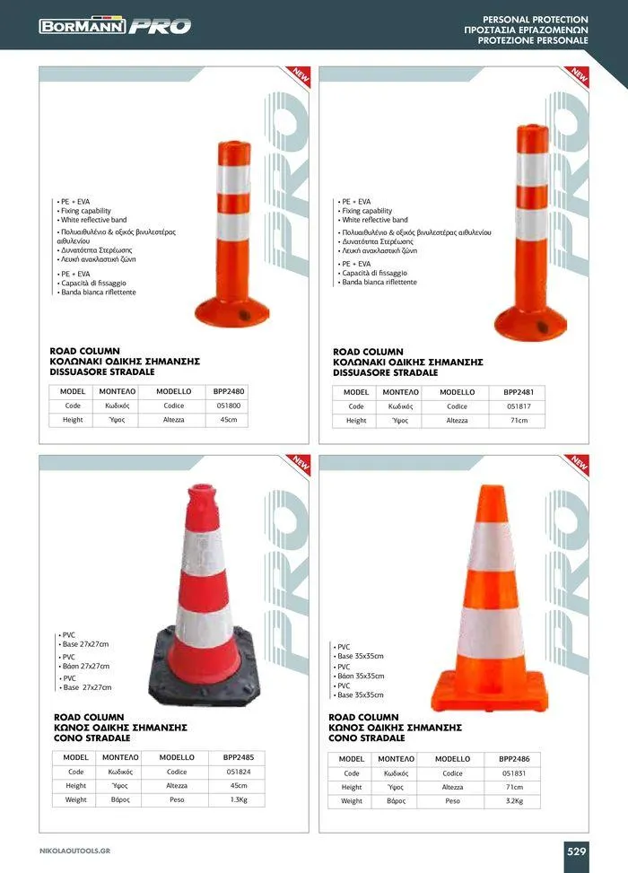 Φυλλάδιο προσφορών κατάλογος 2023 -2024  από 15 Νοεμβρίου έως 31 Δεκεμβρίου 2024 - Σελίδα 531