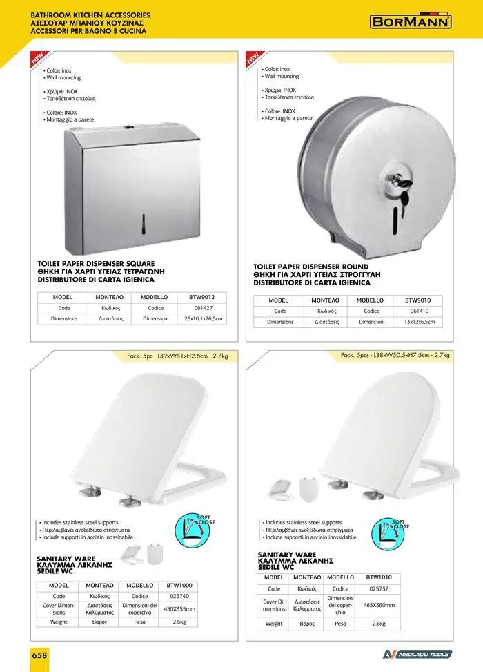 Φυλλάδιο προσφορών κατάλογος 2023 -2024  από 15 Νοεμβρίου έως 31 Δεκεμβρίου 2024 - Σελίδα 660