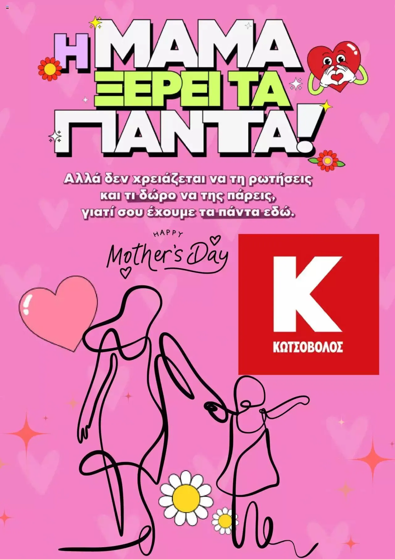 Kotsovolos - Προσφορές - 0