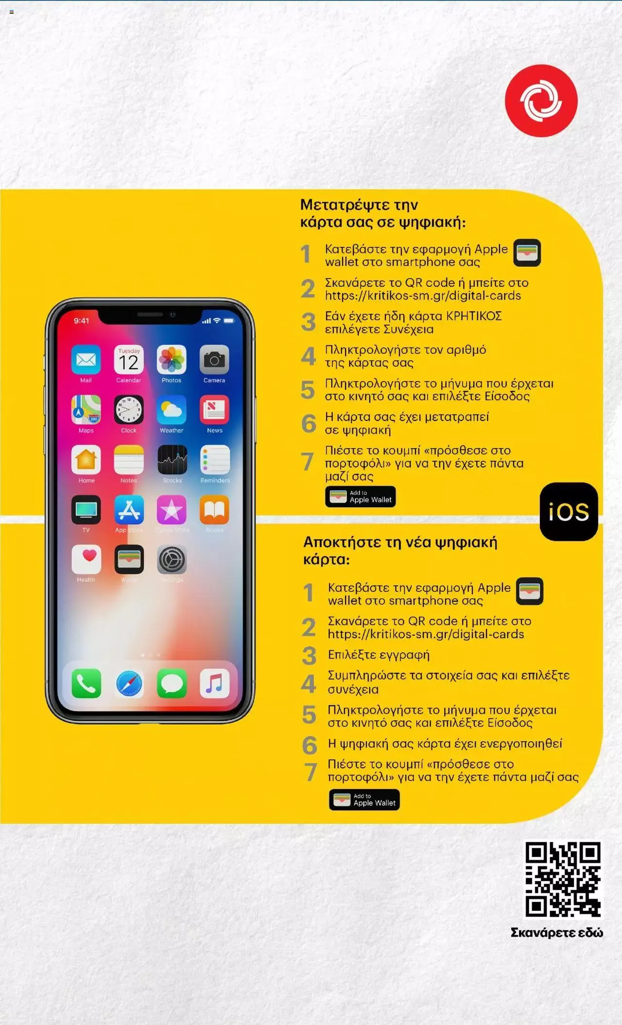 Φυλλάδιο προσφορών ΚΡΗΤΙΚΟΣ - Προσφορές από 21 Σεπτεμβρίου έως 4 Οκτωβρίου 2023 - Σελίδα 39