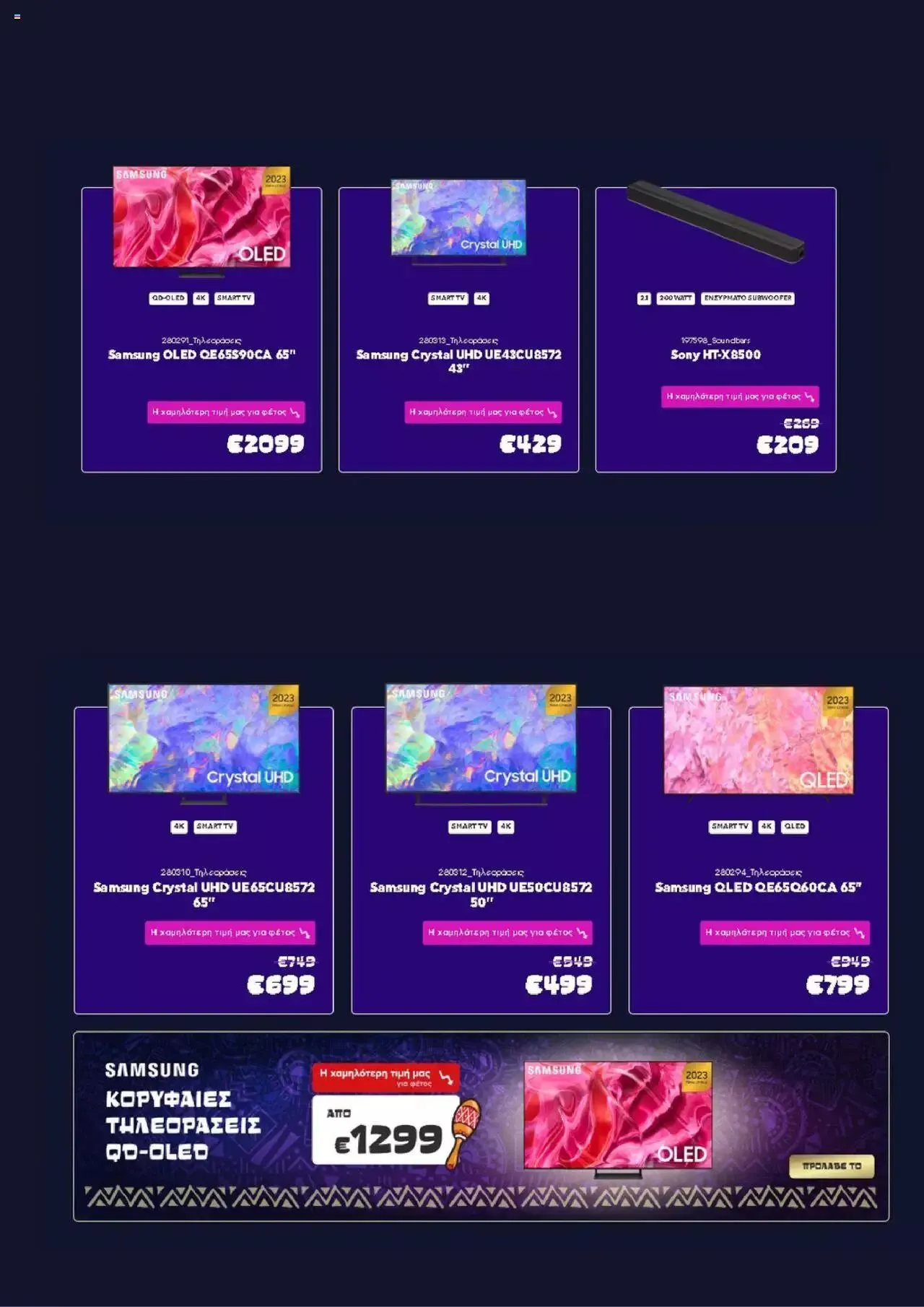 Φυλλάδιο προσφορών Kotsovolos - Τουμπανέϊρο ντηλς από 28 Νοεμβρίου έως 31 Δεκεμβρίου 2023 - Σελίδα 3