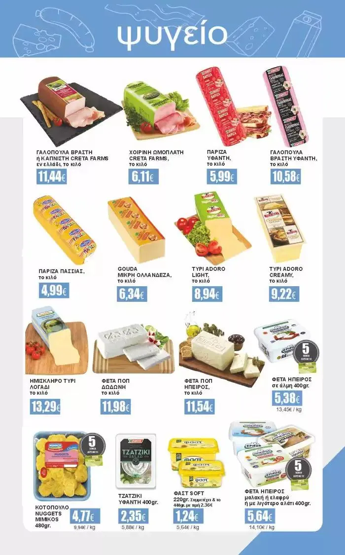 Φυλλάδιο προσφορών Προσφορά από 30/09 έως 12/10 από 30 Σεπτεμβρίου έως 12 Οκτωβρίου 2024 - Σελίδα 9
