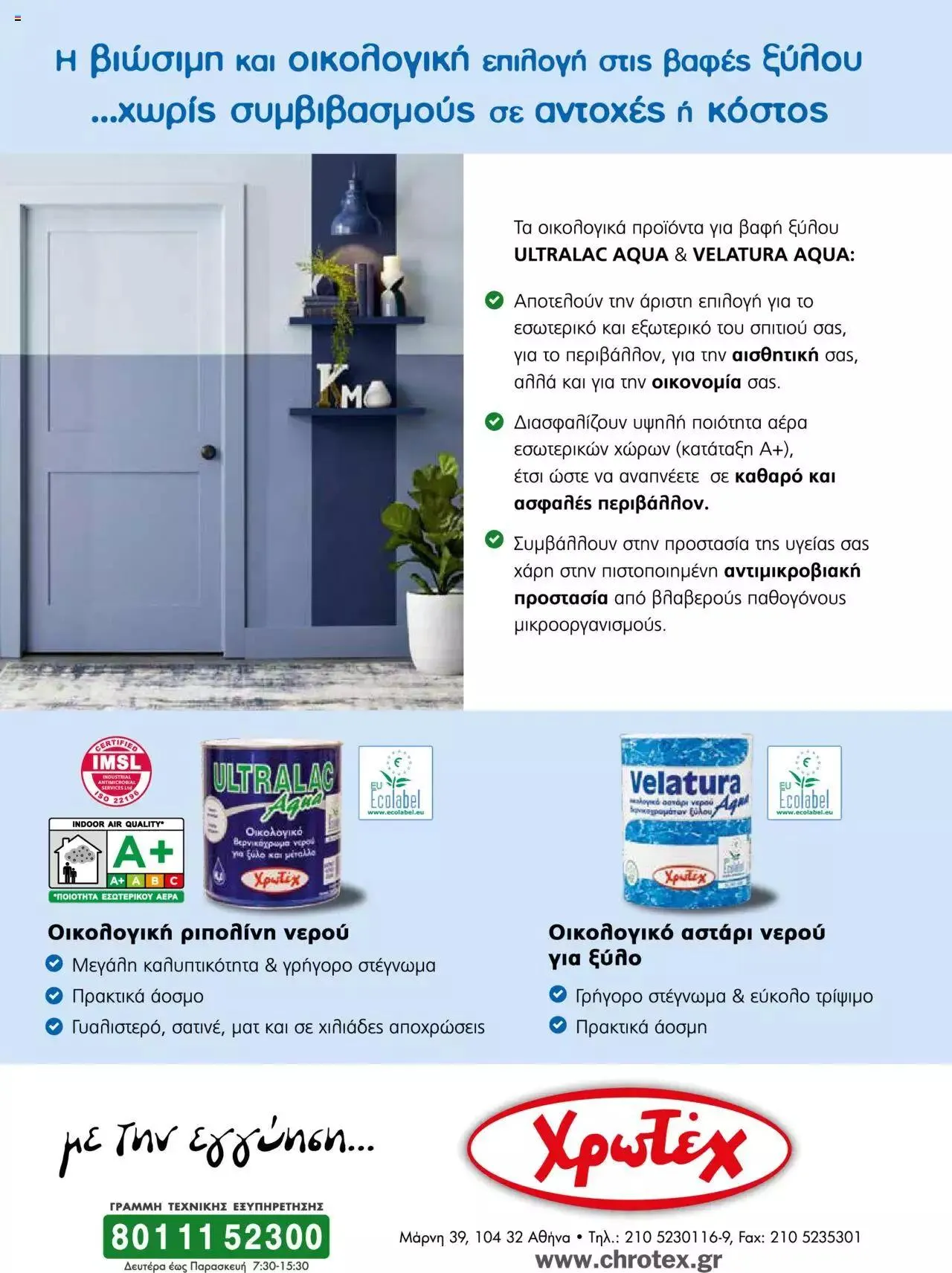 Φυλλάδιο προσφορών Leroy Merlin - Προσφορές Χρωμάτων 2023 από 28 Απριλίου έως 31 Δεκεμβρίου 2023 - Σελίδα 25