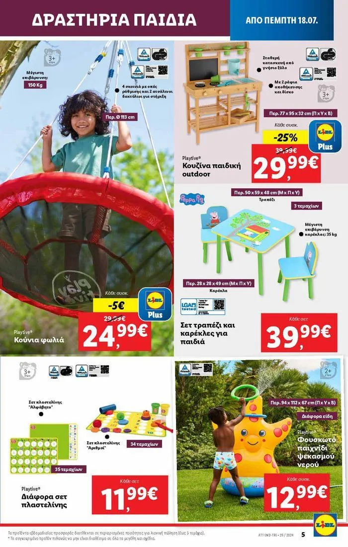 Φυλλάδιο προσφορών Φυλλάδιο Lidl - Food & Nonfood από 18 Ιουλίου έως 24 Ιουλίου 2024 - Σελίδα 37