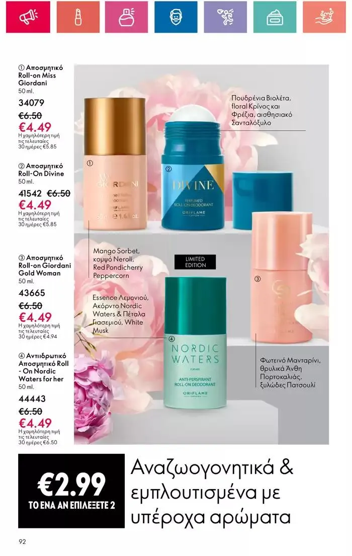 Φυλλάδιο προσφορών Η ομορφιά της ΕΥΕΡΑΣ από 27 Σεπτεμβρίου έως 2 Οκτωβρίου 2024 - Σελίδα 92