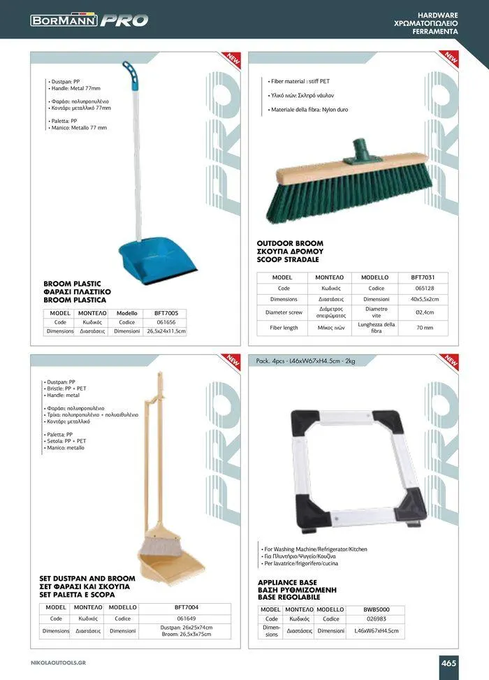 Φυλλάδιο προσφορών κατάλογος 2023 -2024 από 15 Νοεμβρίου έως 31 Δεκεμβρίου 2024 - Σελίδα 467