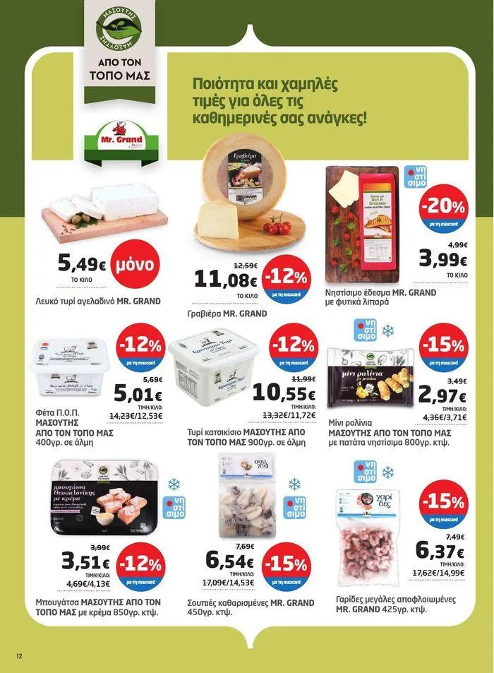 Φυλλάδιο προσφορών Νέο ανανεωμένο φυλλάδιο  από 3 Απριλίου έως 22 Απριλίου 2024 - Σελίδα 3