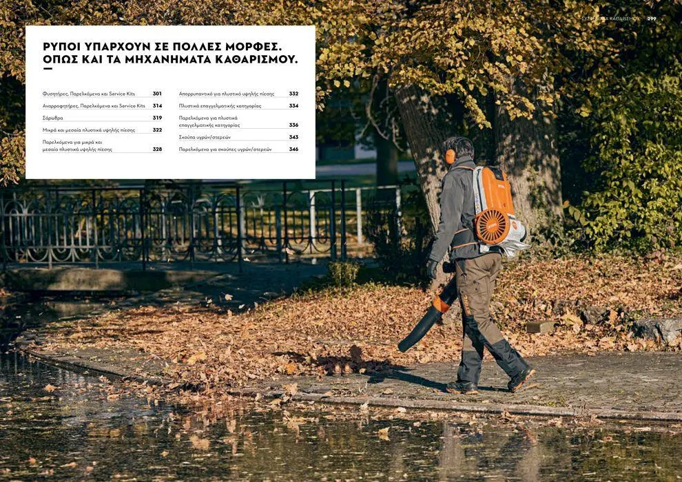 Φυλλάδιο προσφορών Κατάλογος 2024 από 17 Ιανουαρίου έως 31 Δεκεμβρίου 2024 - Σελίδα 150