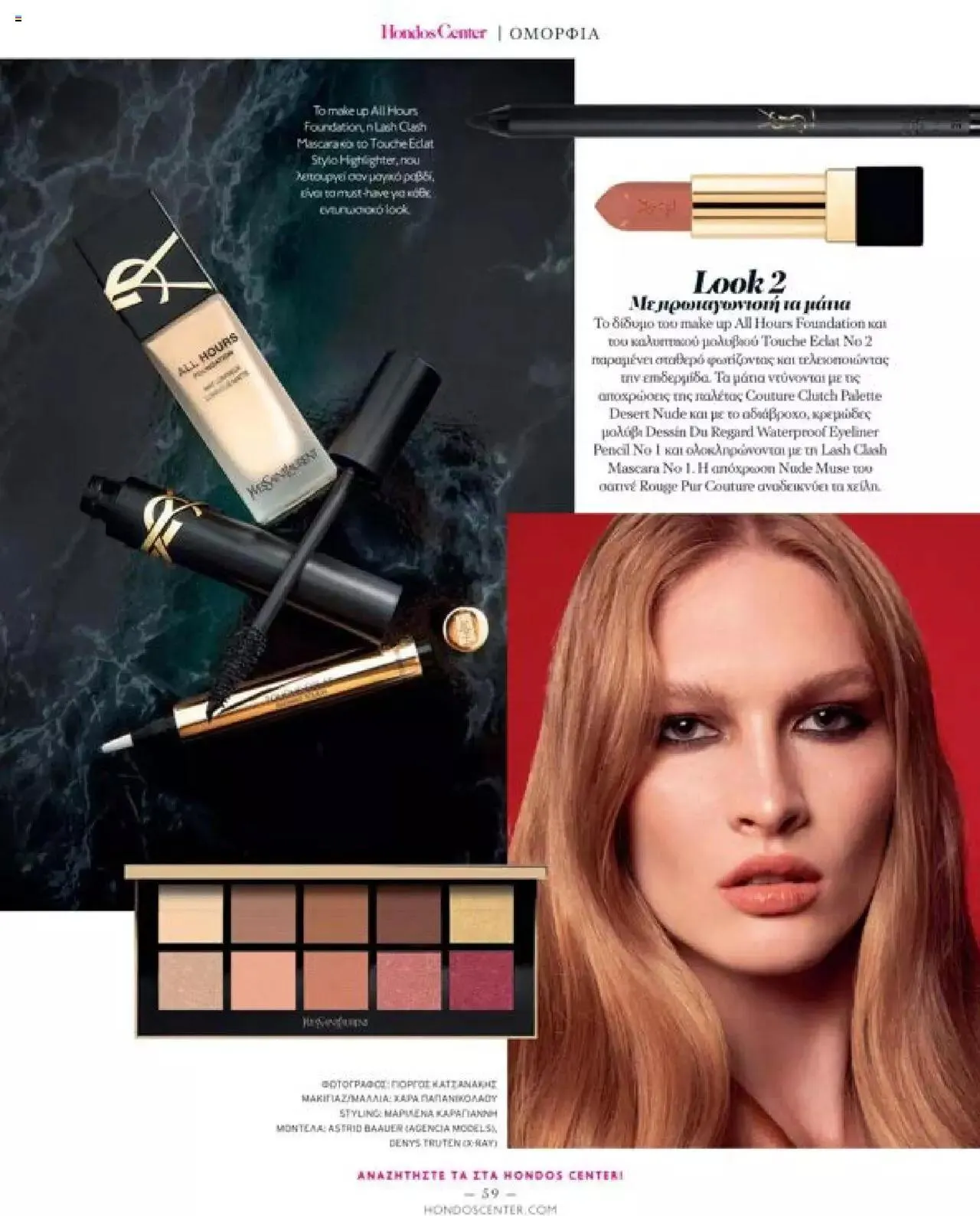 Φυλλάδιο προσφορών Hondos Center - Kατάλογος The Christmas '23 edition από 13 Δεκεμβρίου έως 31 Δεκεμβρίου 2024 - Σελίδα 59