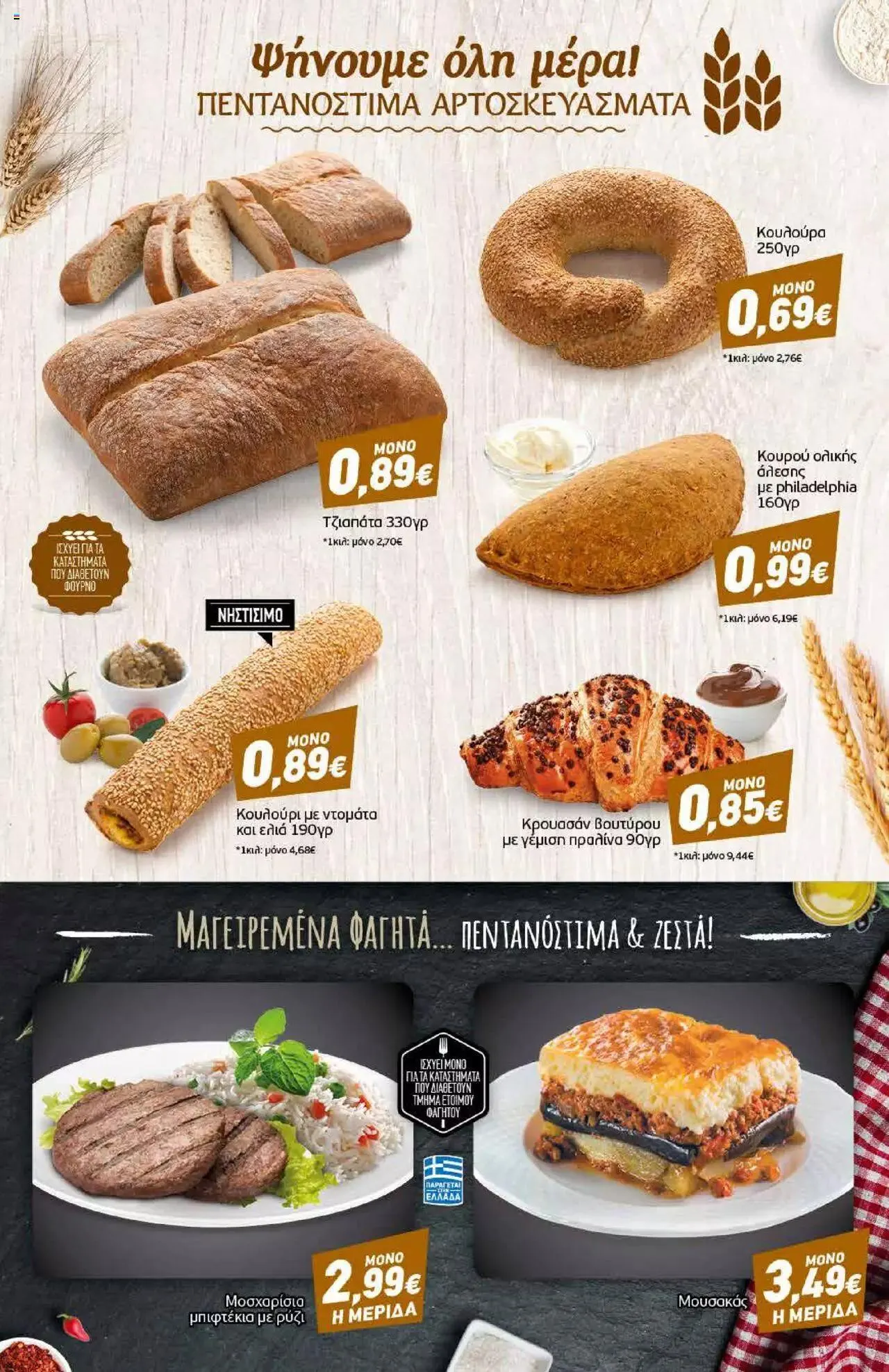 Φυλλάδιο προσφορών Discount Markt - Προσφορές από 11 Σεπτεμβρίου έως 16 Σεπτεμβρίου 2023 - Σελίδα 3