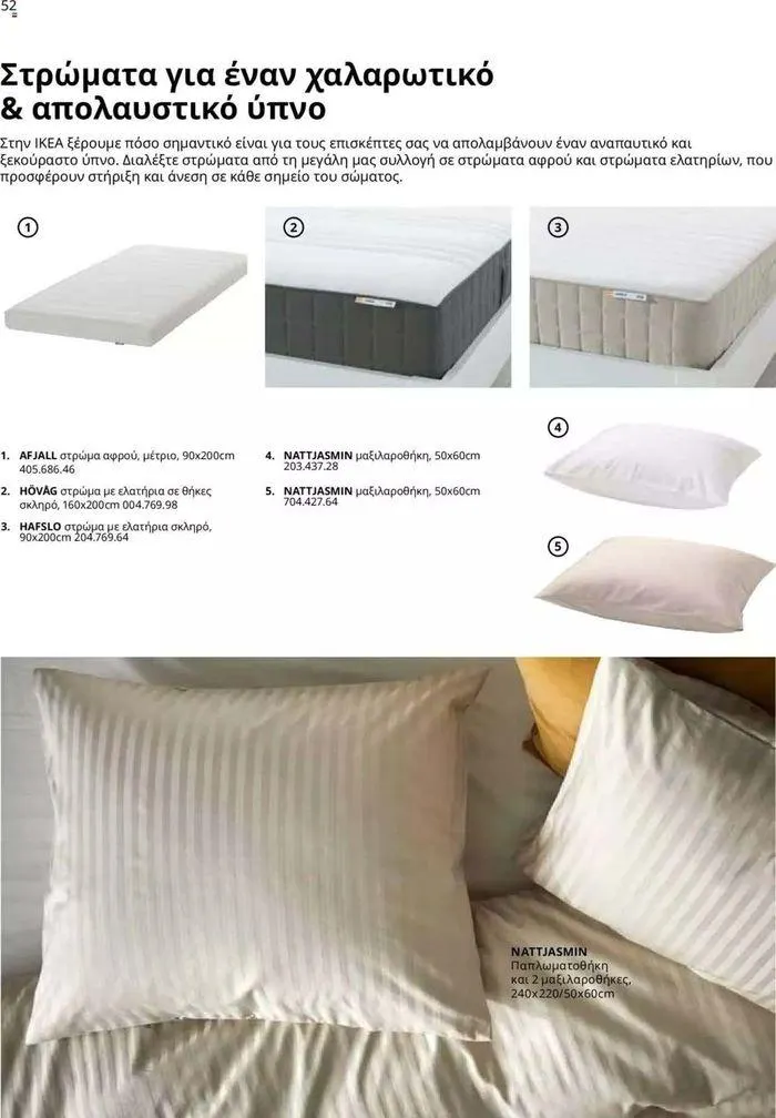 Φυλλάδιο προσφορών Ikea for Business 2024  από 24 Ιουλίου έως 31 Δεκεμβρίου 2024 - Σελίδα 52