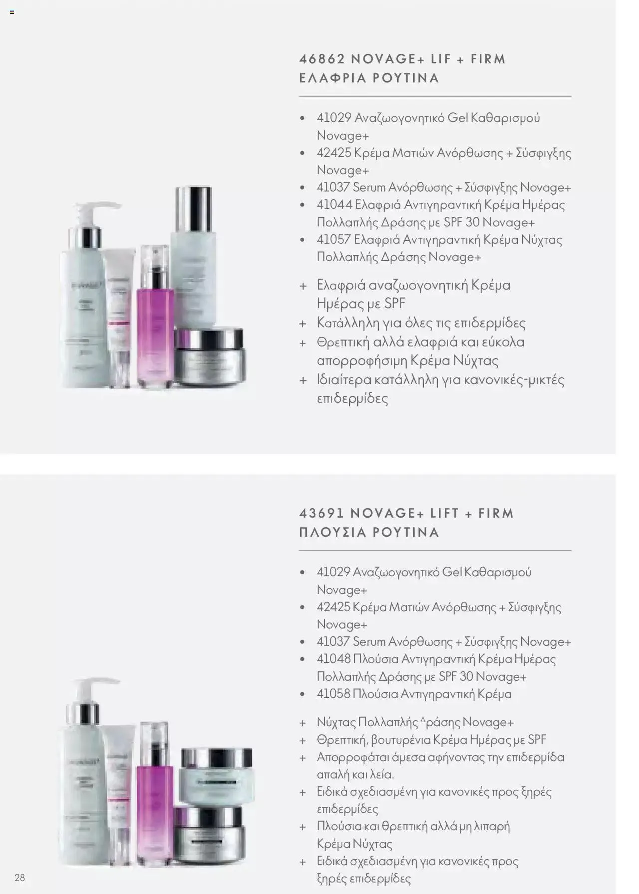 Φυλλάδιο προσφορών Oriflame - Kατάλογος Οδηγός Προϊόντων από 17 Μαρτίου έως 31 Δεκεμβρίου 2024 - Σελίδα 28