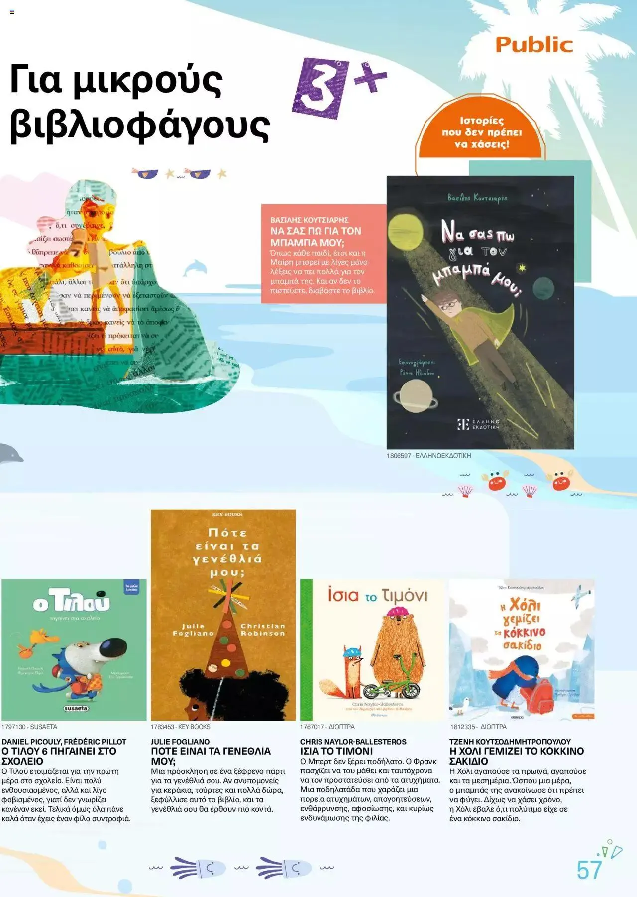 Φυλλάδιο προσφορών Public - κατάλογος βιβλίou Summer reading 2023 από 14 Ιουλίου έως 31 Δεκεμβρίου 2023 - Σελίδα 57
