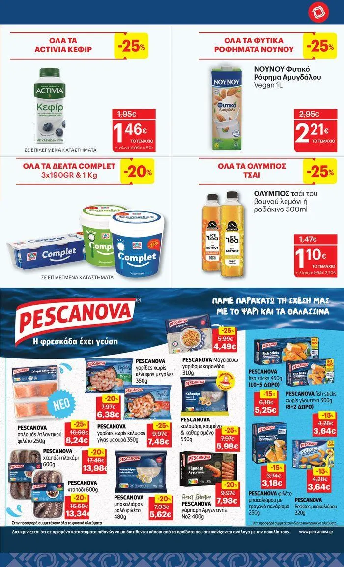 Φυλλάδιο προσφορών ΚΡΗΤΙΚΟΣ προσφορές από 25 Ιουλίου έως 7 Αυγούστου 2024 - Σελίδα 21