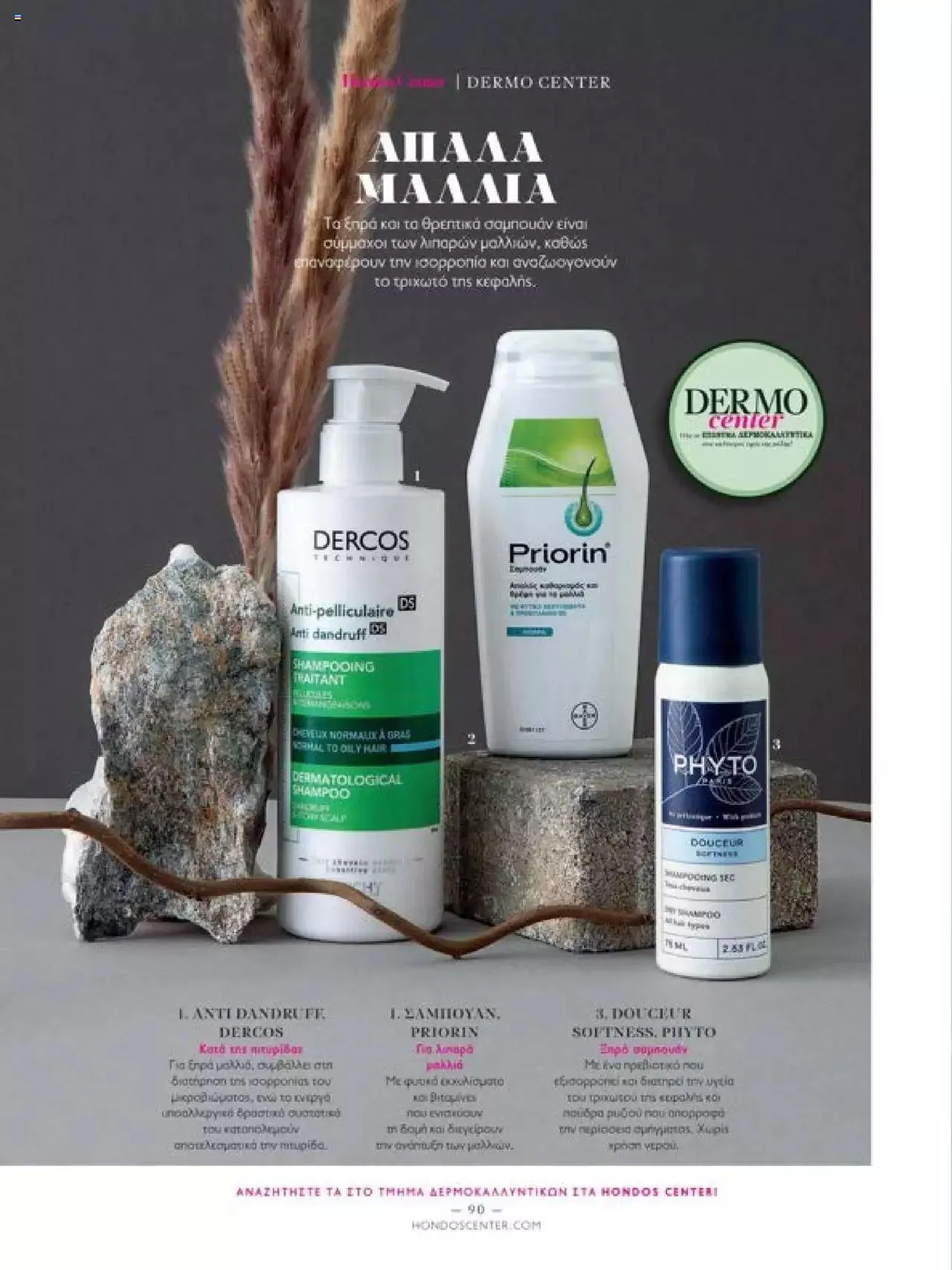 Φυλλάδιο προσφορών Hondos Center - Kατάλογος The Christmas '23 edition από 13 Δεκεμβρίου έως 31 Δεκεμβρίου 2024 - Σελίδα 90