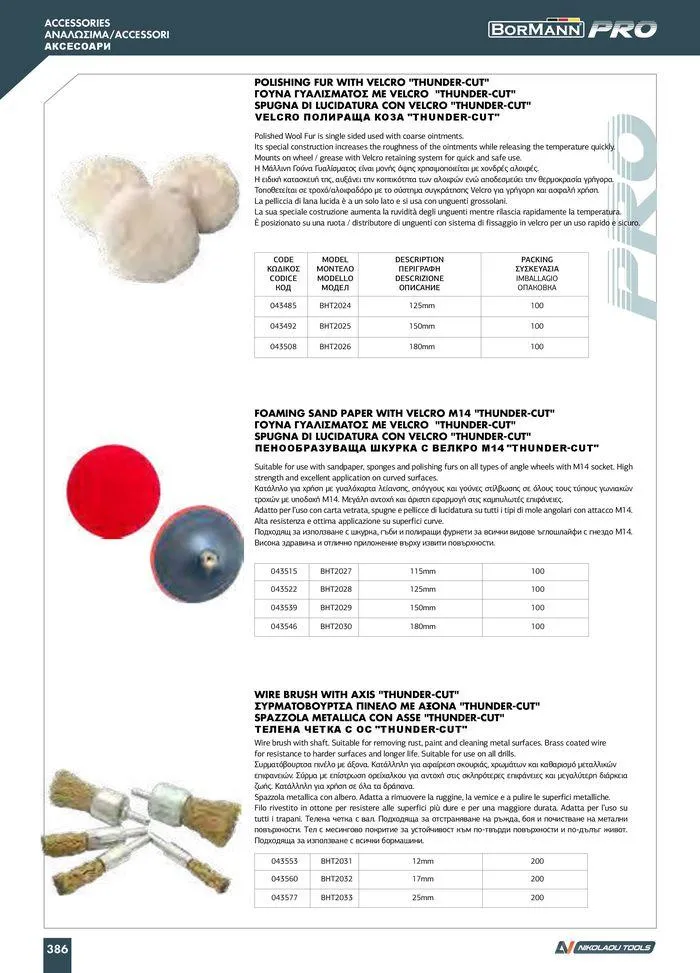 Φυλλάδιο προσφορών Catalogue_ 2024 - 2025 από 12 Μαρτίου έως 31 Δεκεμβρίου 2025 - Σελίδα 388