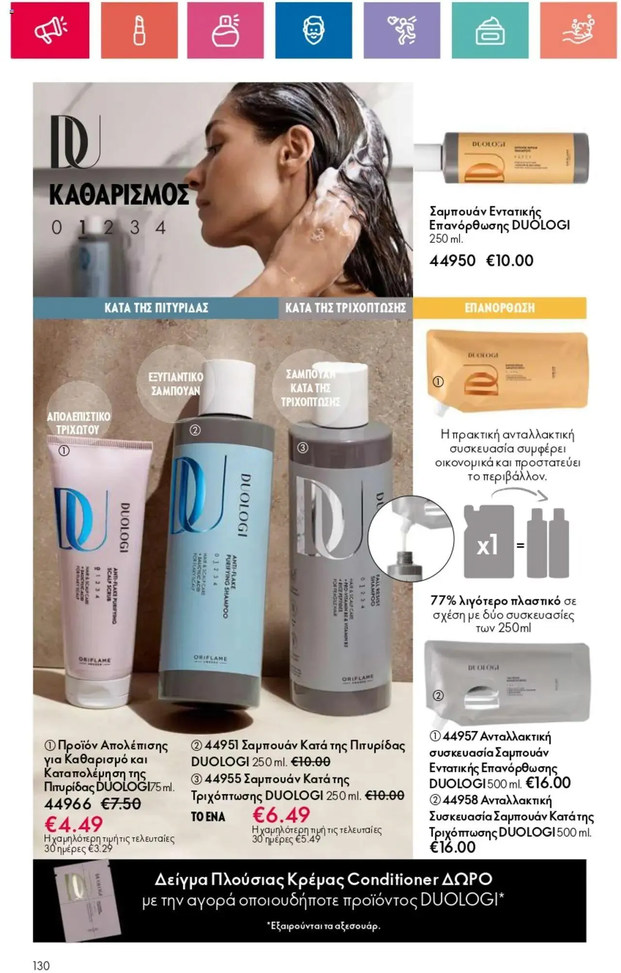 Φυλλάδιο προσφορών Oriflame - Kατάλογος 10/2024 από 11 Ιουλίου έως 31 Ιουλίου 2024 - Σελίδα 130