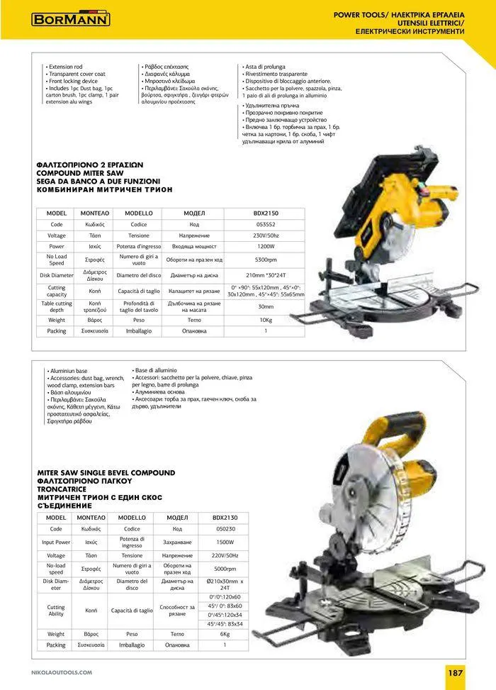 Φυλλάδιο προσφορών Catalogue_ 2024 - 2025 από 12 Μαρτίου έως 31 Δεκεμβρίου 2025 - Σελίδα 189