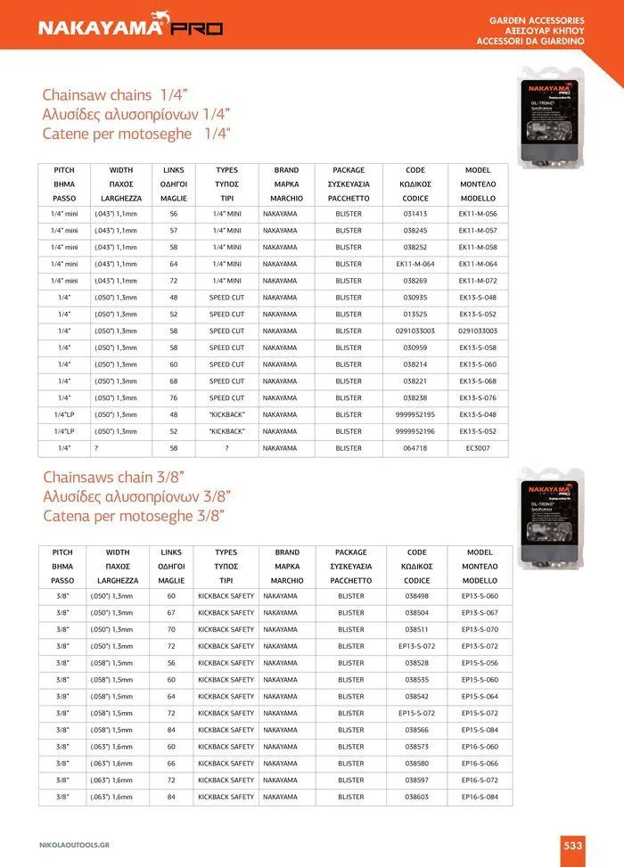 Φυλλάδιο προσφορών κατάλογος 2023 -2024 από 15 Νοεμβρίου έως 31 Δεκεμβρίου 2024 - Σελίδα 535