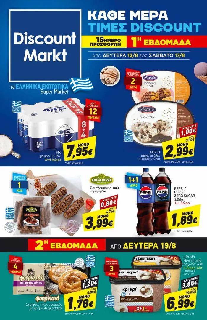 Discount Markt προσφορές - 1