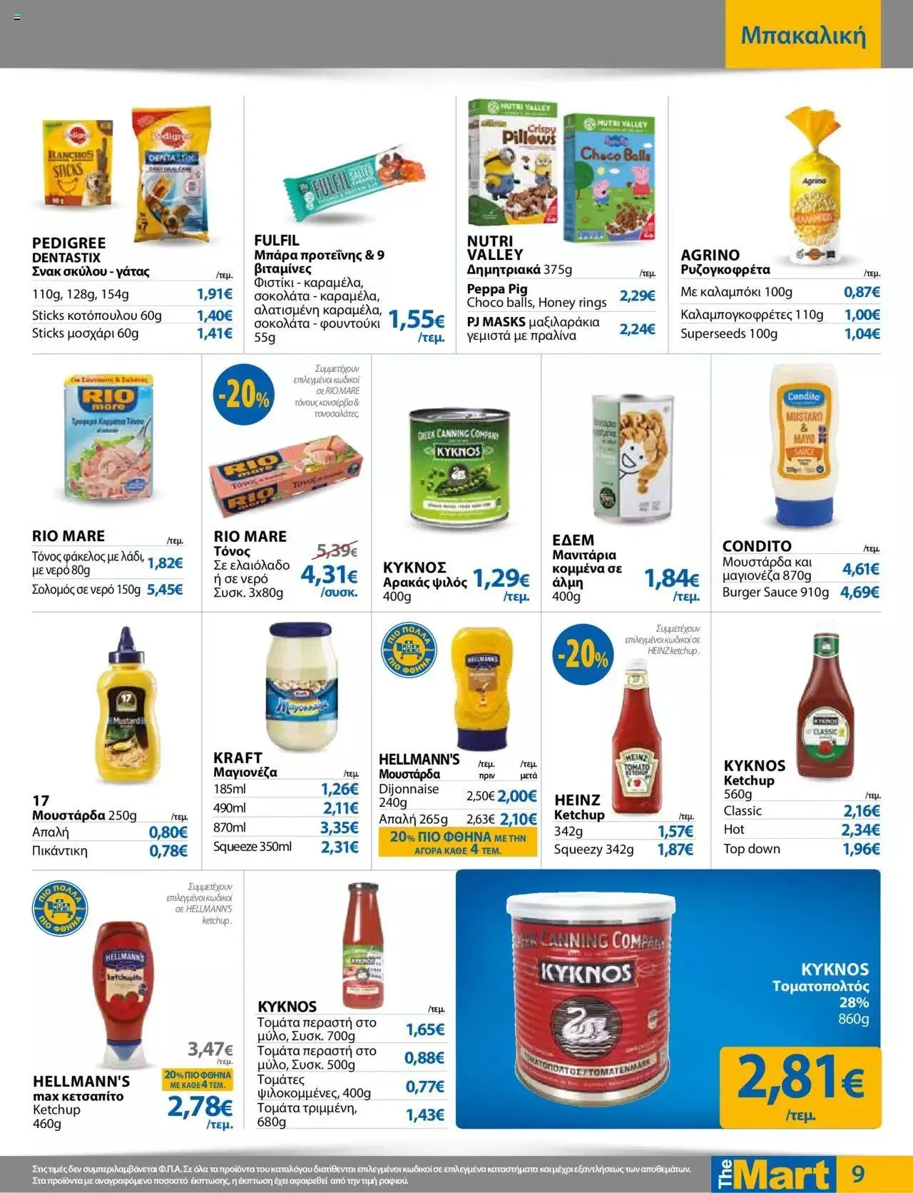 Φυλλάδιο προσφορών The Mart - φυλλάδιο Για Εμπόρους & Λοιπές Επιχειρήσεις από 27 Σεπτεμβρίου έως 10 Οκτωβρίου 2023 - Σελίδα 9