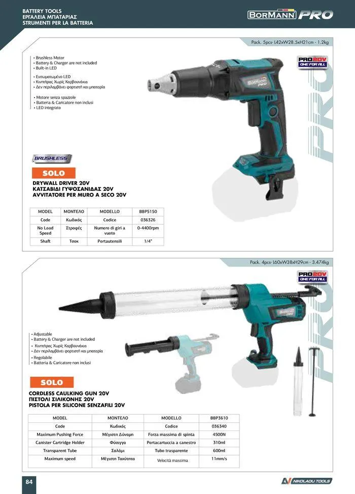 Φυλλάδιο προσφορών κατάλογος 2023 -2024  από 15 Νοεμβρίου έως 31 Δεκεμβρίου 2024 - Σελίδα 86