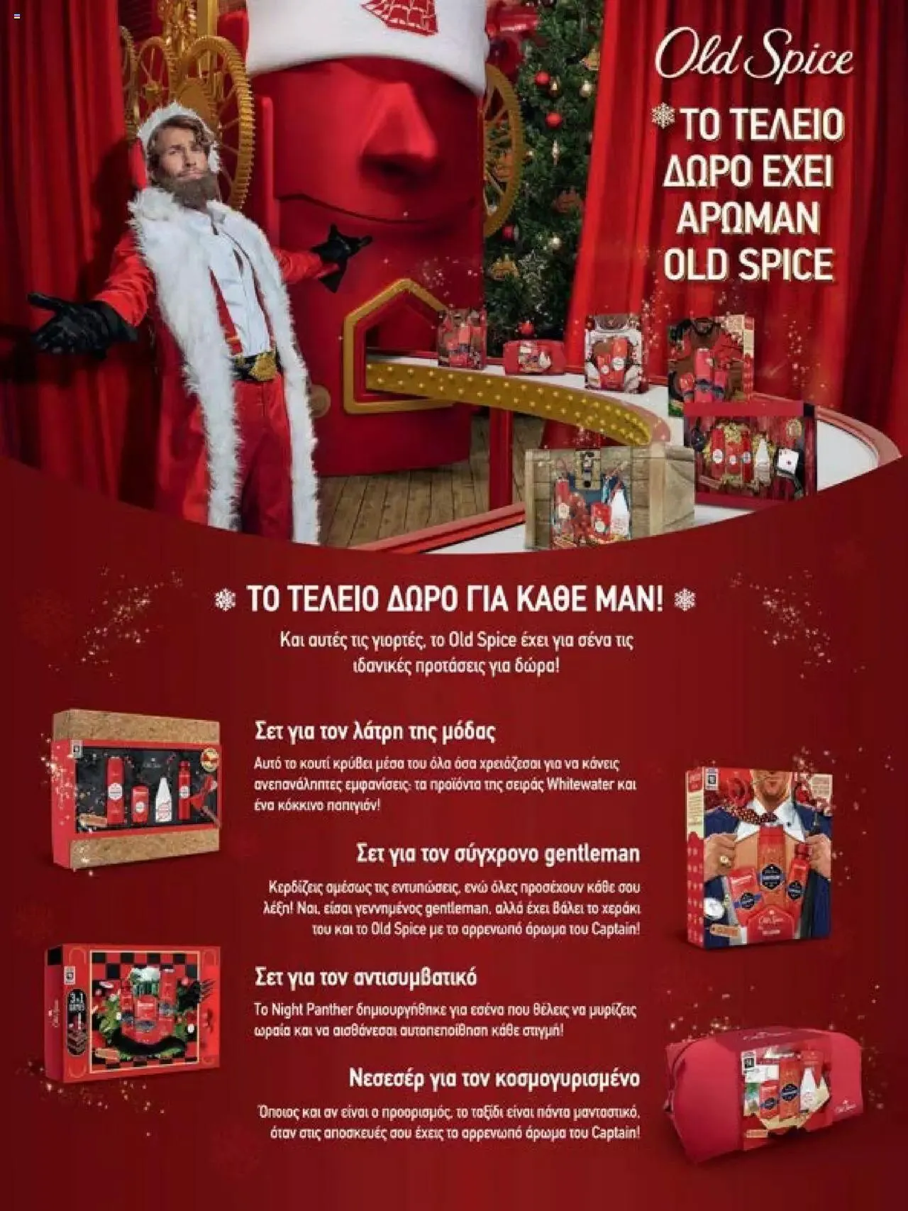 Φυλλάδιο προσφορών Hondos Center - Kατάλογος The Christmas '23 edition από 13 Δεκεμβρίου έως 31 Δεκεμβρίου 2024 - Σελίδα 269