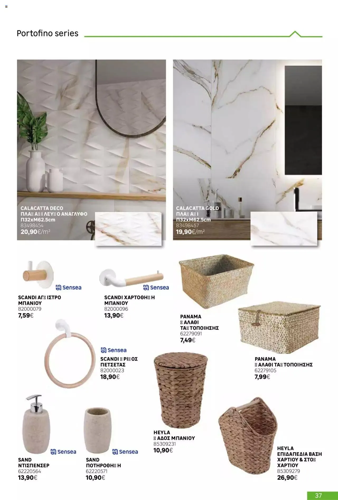 Φυλλάδιο προσφορών Leroy Merlin - Bathroom Catalogue 2023 από 1 Ιουλίου έως 31 Δεκεμβρίου 2023 - Σελίδα 37