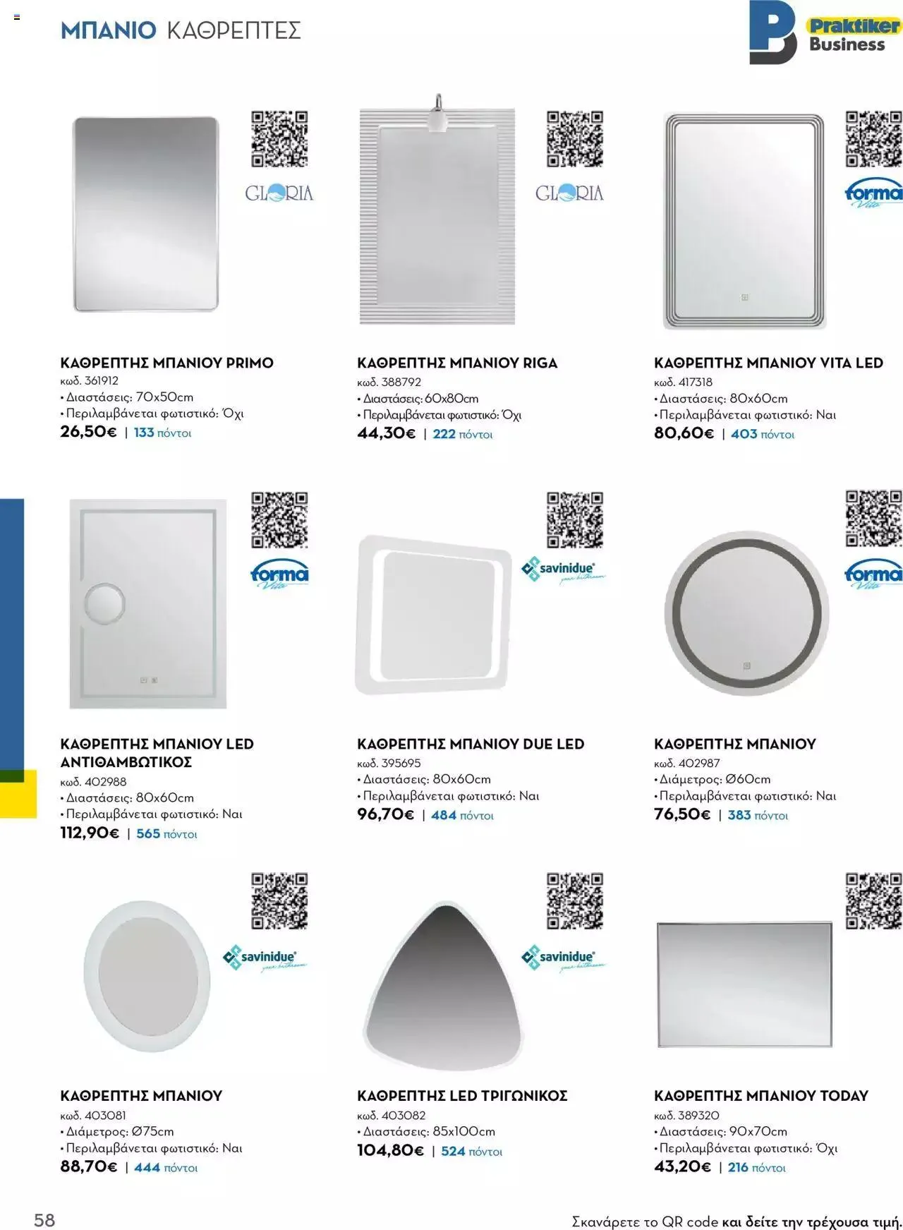 Φυλλάδιο προσφορών Praktiker - Κατάλογος Business από 16 Μαΐου έως 31 Δεκεμβρίου 2023 - Σελίδα 58