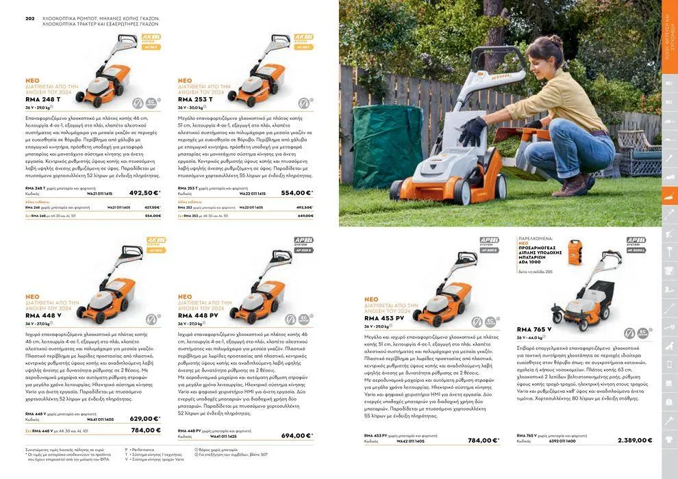 Φυλλάδιο προσφορών Κατάλογος 2024 από 17 Ιανουαρίου έως 31 Δεκεμβρίου 2024 - Σελίδα 102