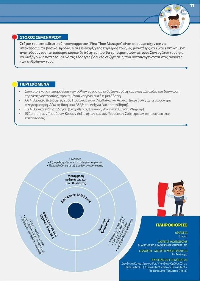 Φυλλάδιο προσφορών Lidl κατάλογος μέχρι 30.10.2024 από 2 Ιανουαρίου έως 30 Οκτωβρίου 2024 - Σελίδα 11