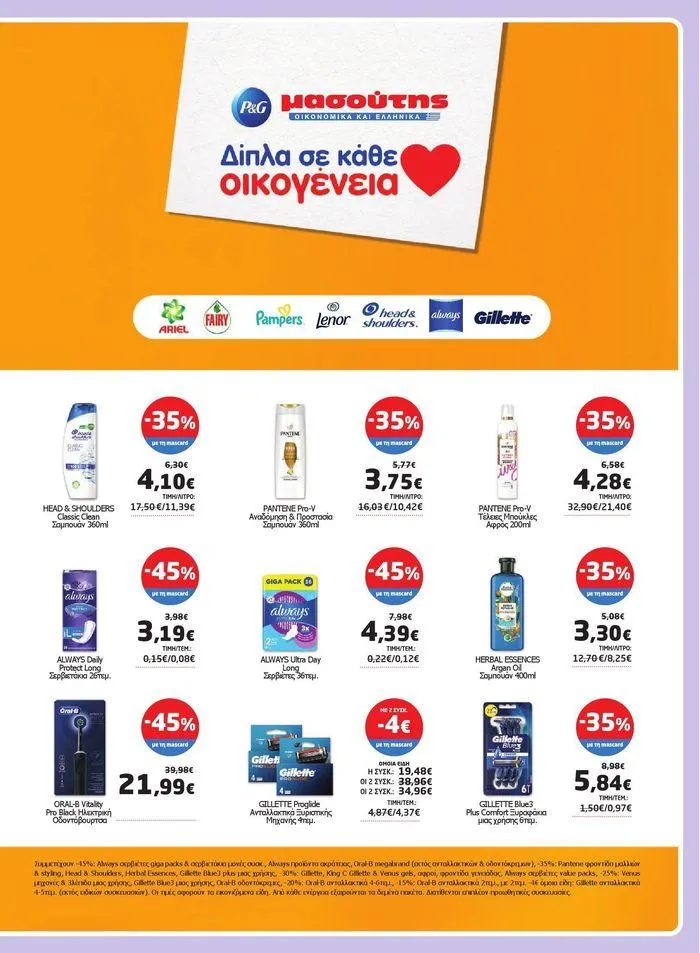 Φυλλάδιο προσφορών Νέο ανανεωμένο φυλλάδιο από 3 Απριλίου έως 22 Απριλίου 2024 - Σελίδα 24