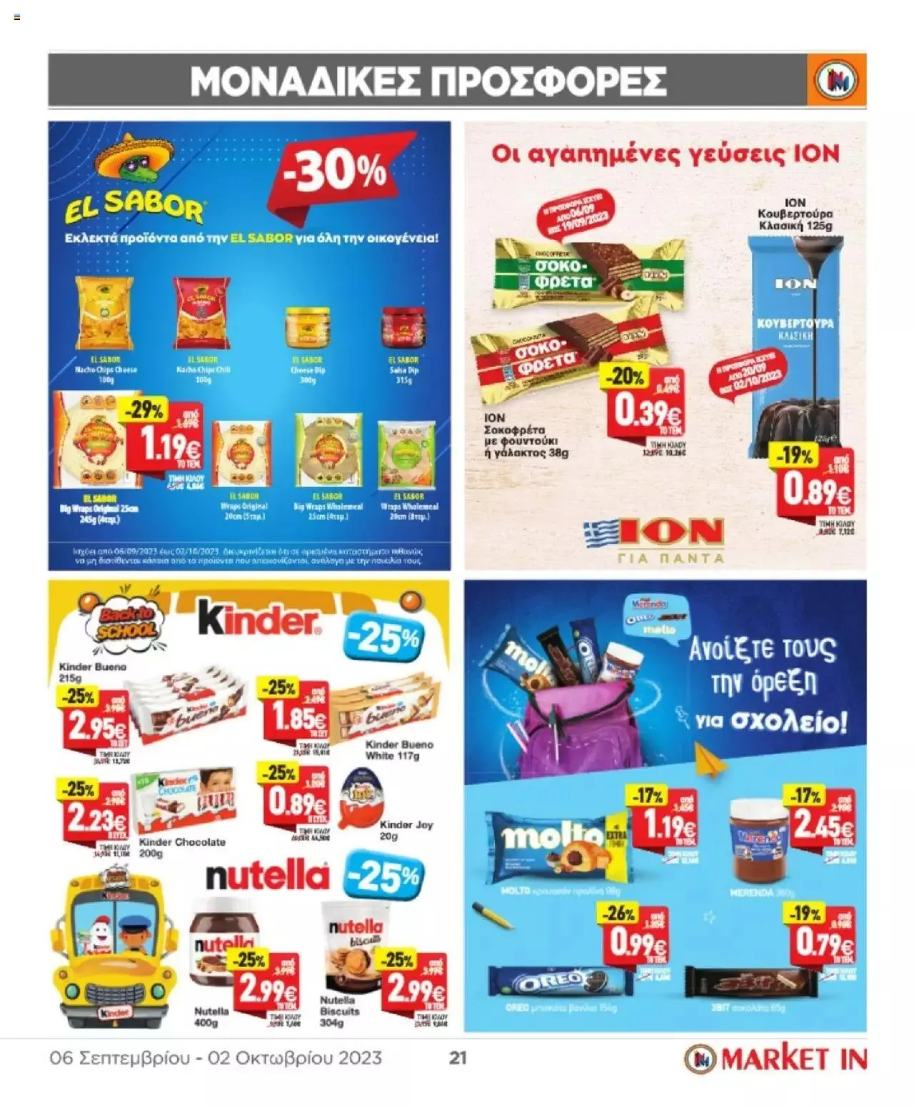 Φυλλάδιο προσφορών Market in - φυλλάδιο από 6 Σεπτεμβρίου έως 2 Οκτωβρίου 2023 - Σελίδα 21
