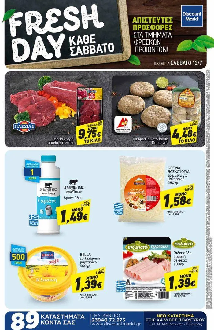 Φυλλάδιο προσφορών Αποκλειστικές ευκαιρίες από 8 Ιουλίου έως 13 Ιουλίου 2024 - Σελίδα 24