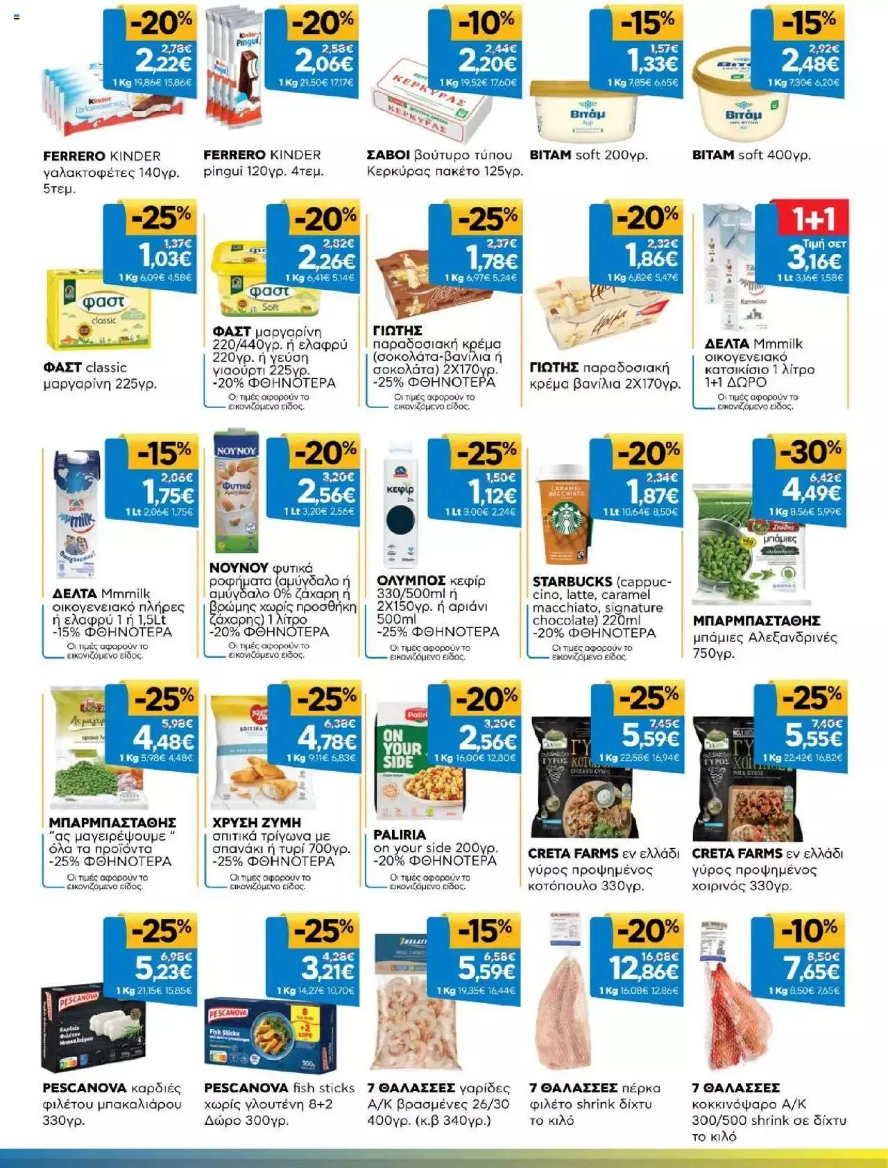 Φυλλάδιο προσφορών Γαλαξίας - Προσφορές από 20 Σεπτεμβρίου έως 3 Οκτωβρίου 2023 - Σελίδα 4