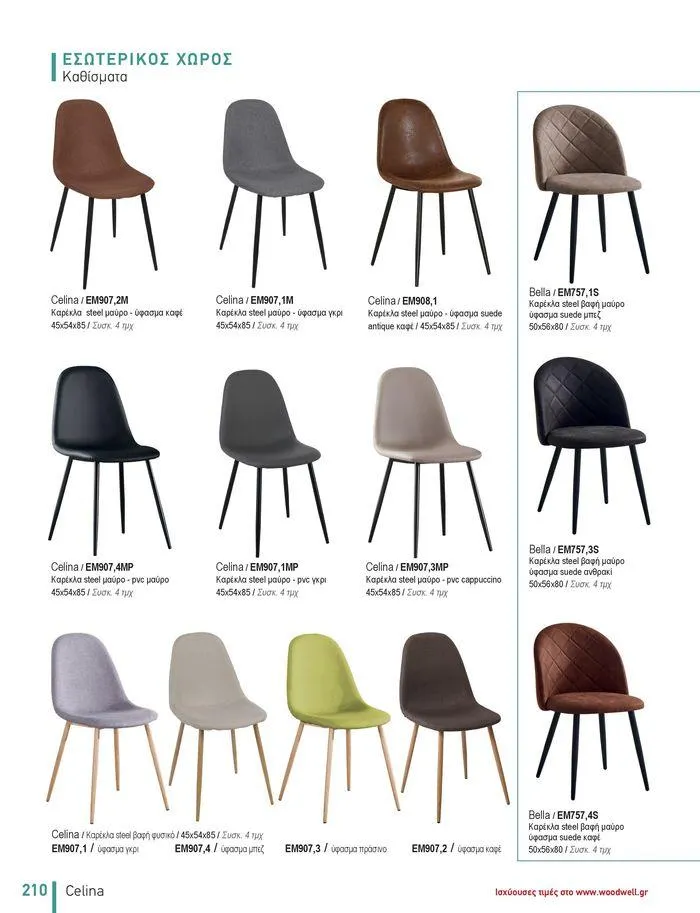 Φυλλάδιο προσφορών Collection 2024 από 9 Φεβρουαρίου έως 31 Αυγούστου 2024 - Σελίδα 212